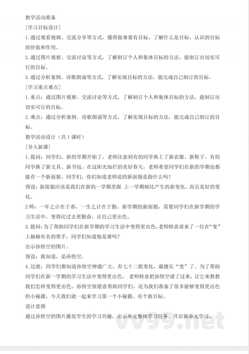 统编版（2025）道德与法治一年级下册全册教案教学设计