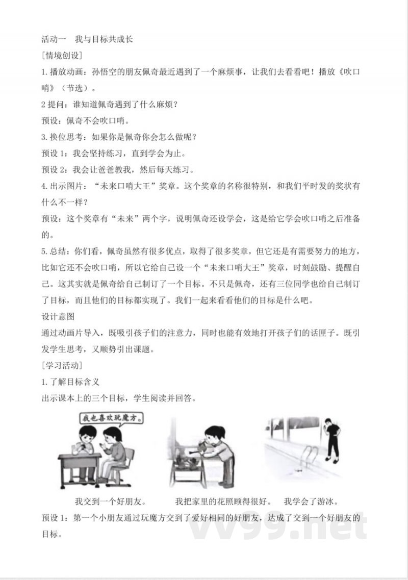 统编版（2025）道德与法治一年级下册全册教案教学设计