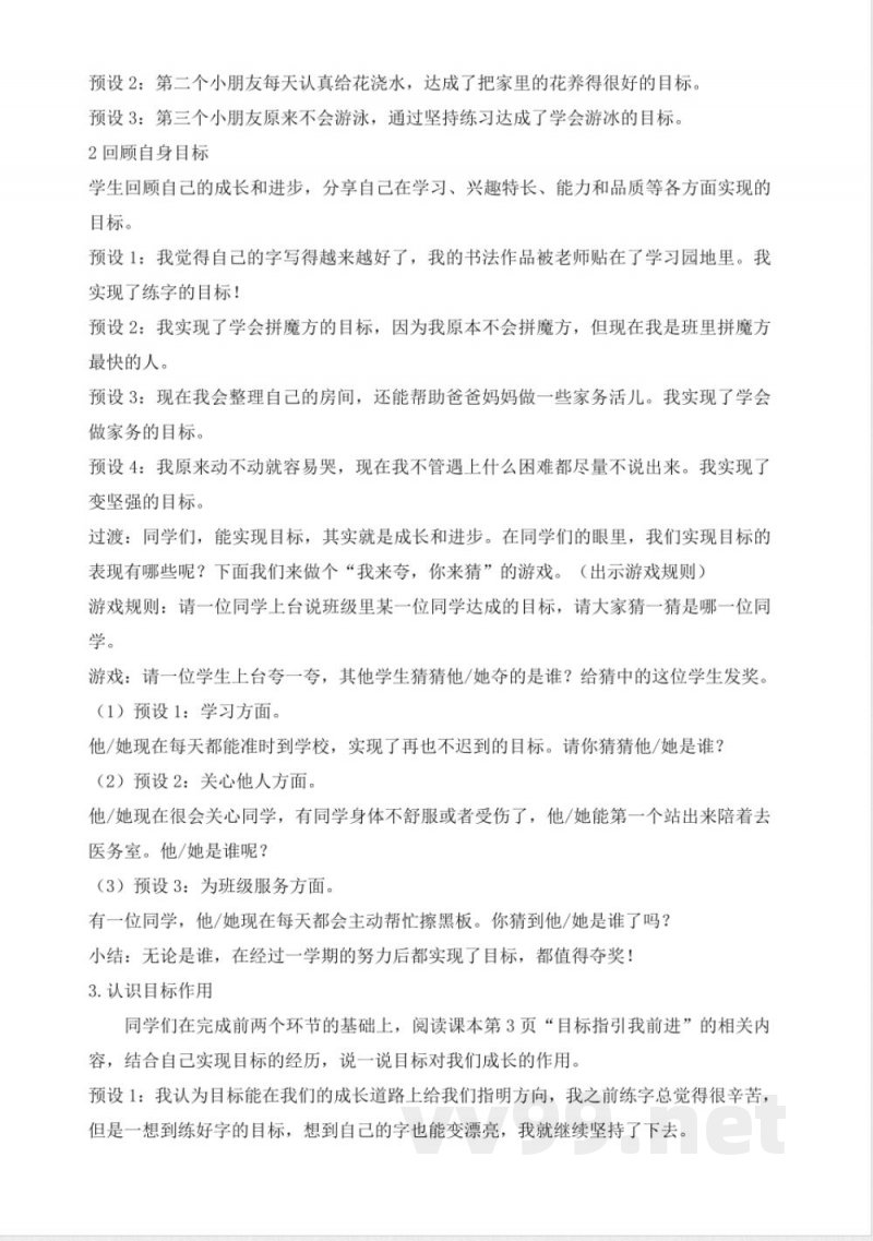 统编版（2025）道德与法治一年级下册全册教案教学设计