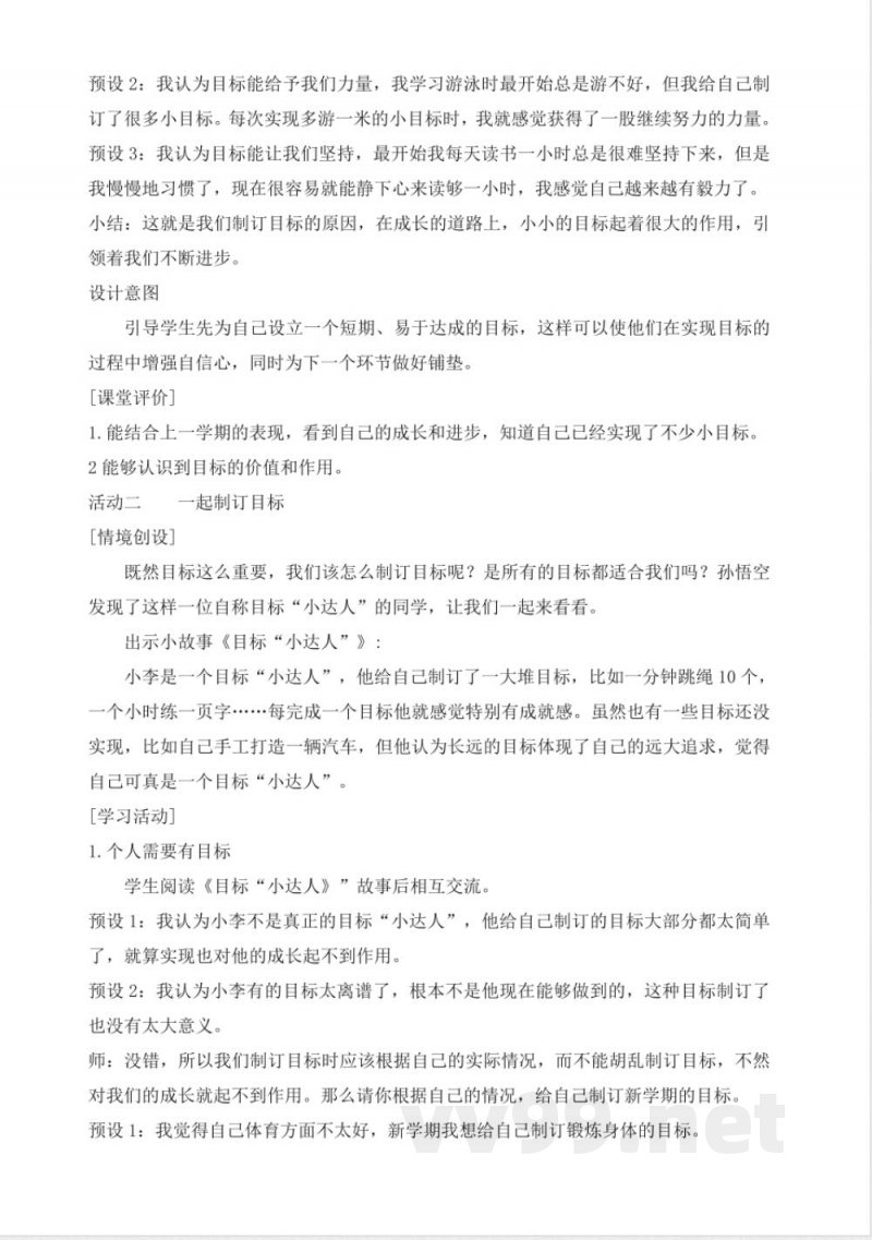 统编版（2025）道德与法治一年级下册全册教案教学设计