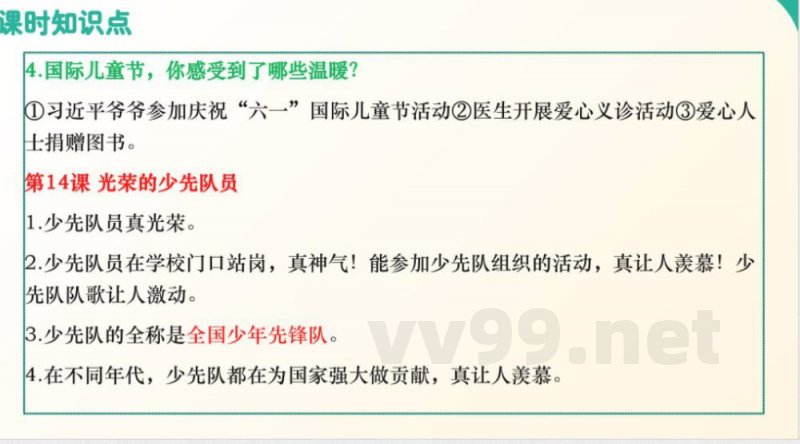(统编2024版)道德与法治一年级下册第四单元 复习课件 (统编2024版)道德与法治一年级下册第四单元 复习课件