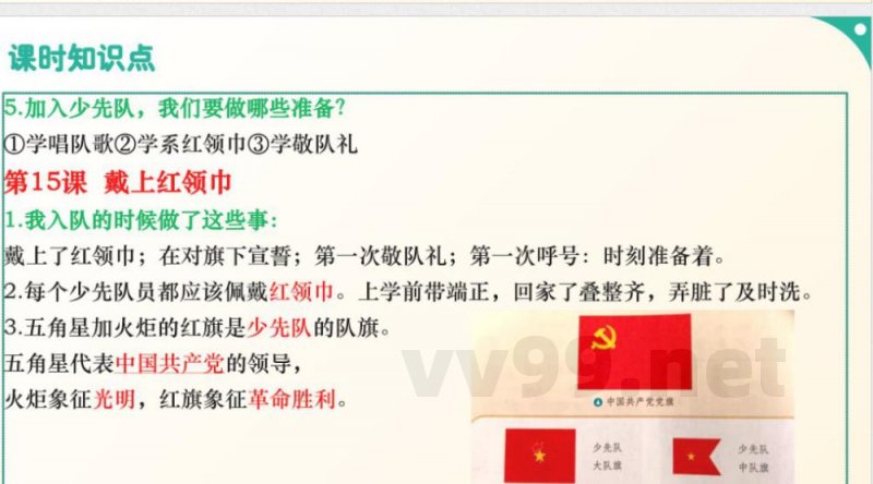(统编2024版)道德与法治一年级下册第四单元 复习课件 (统编2024版)道德与法治一年级下册第四单元 复习课件