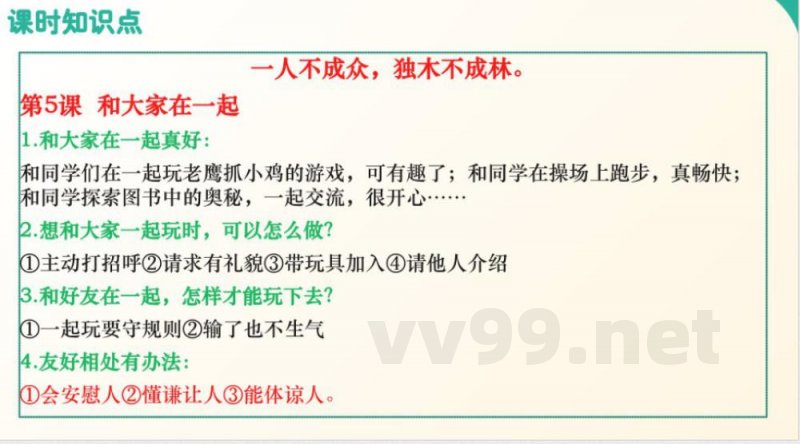 (统编2024版)道德与法治一年级下册第二单元 复习课件 (统编2024版)道德与法治一年级下册第二单元 复习课件