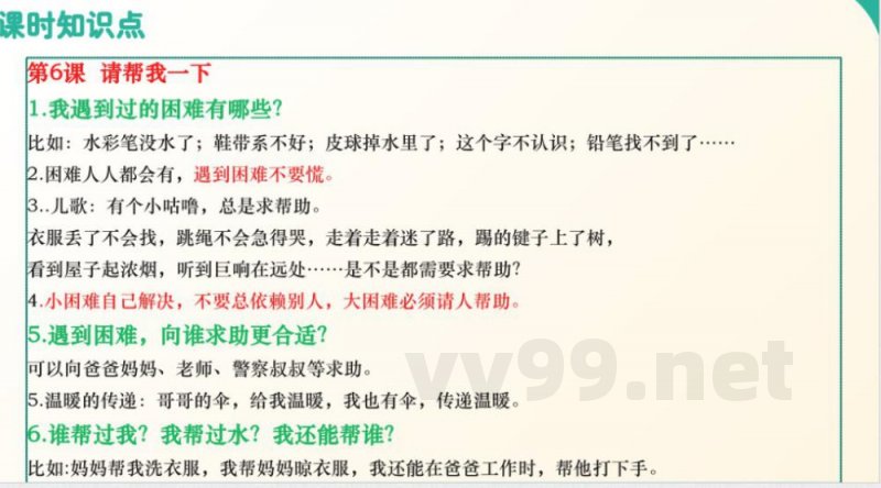 (统编2024版)道德与法治一年级下册第二单元 复习课件 (统编2024版)道德与法治一年级下册第二单元 复习课件