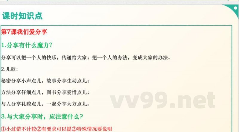 (统编2024版)道德与法治一年级下册第二单元 复习课件 (统编2024版)道德与法治一年级下册第二单元 复习课件