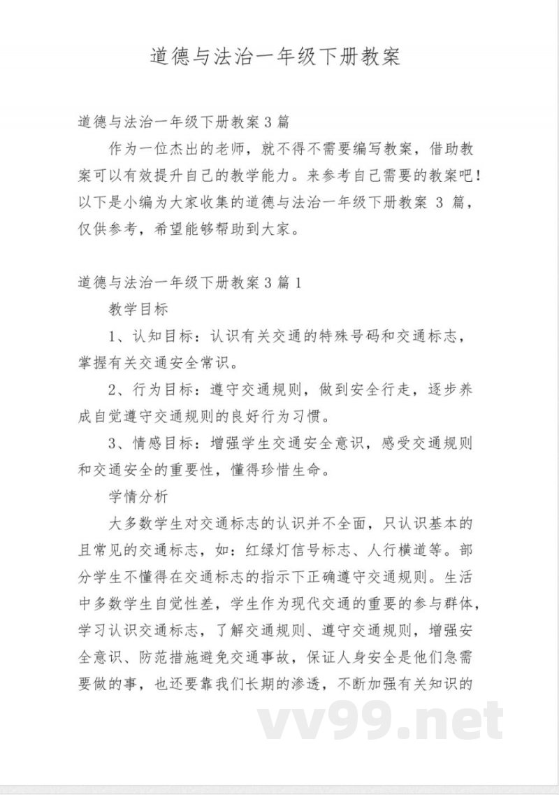 道德与法治一年级下册教案 道德与法治一年级下册教案