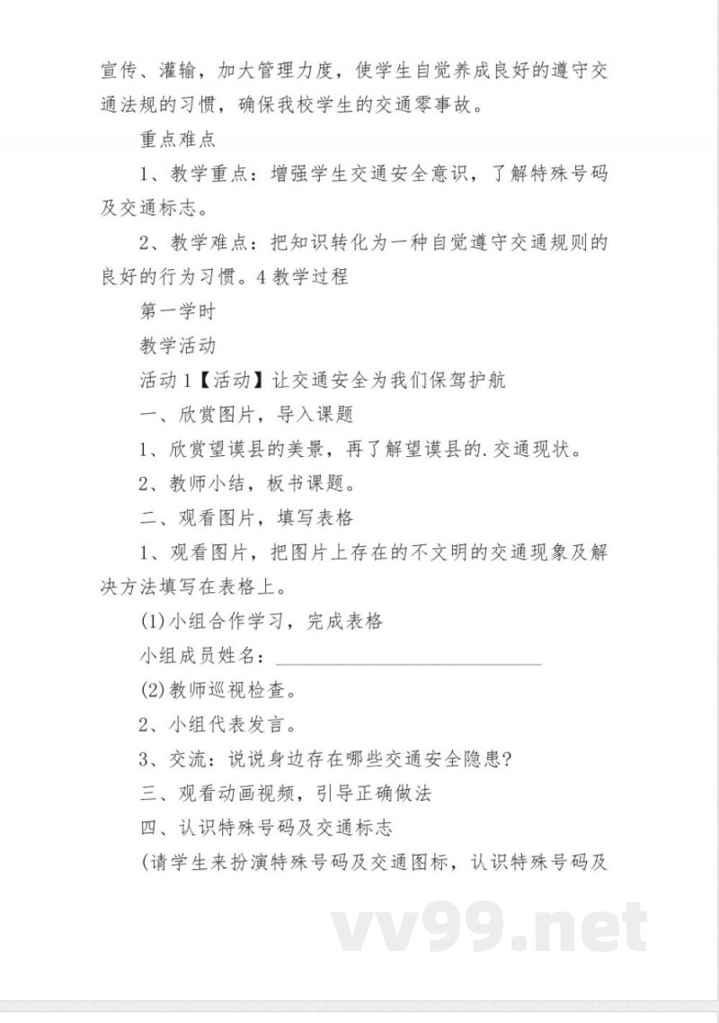 道德与法治一年级下册教案 道德与法治一年级下册教案