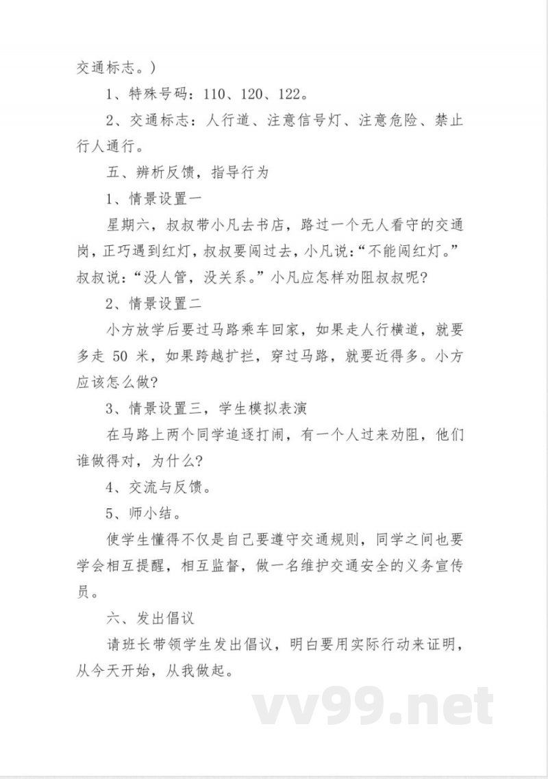 道德与法治一年级下册教案 道德与法治一年级下册教案