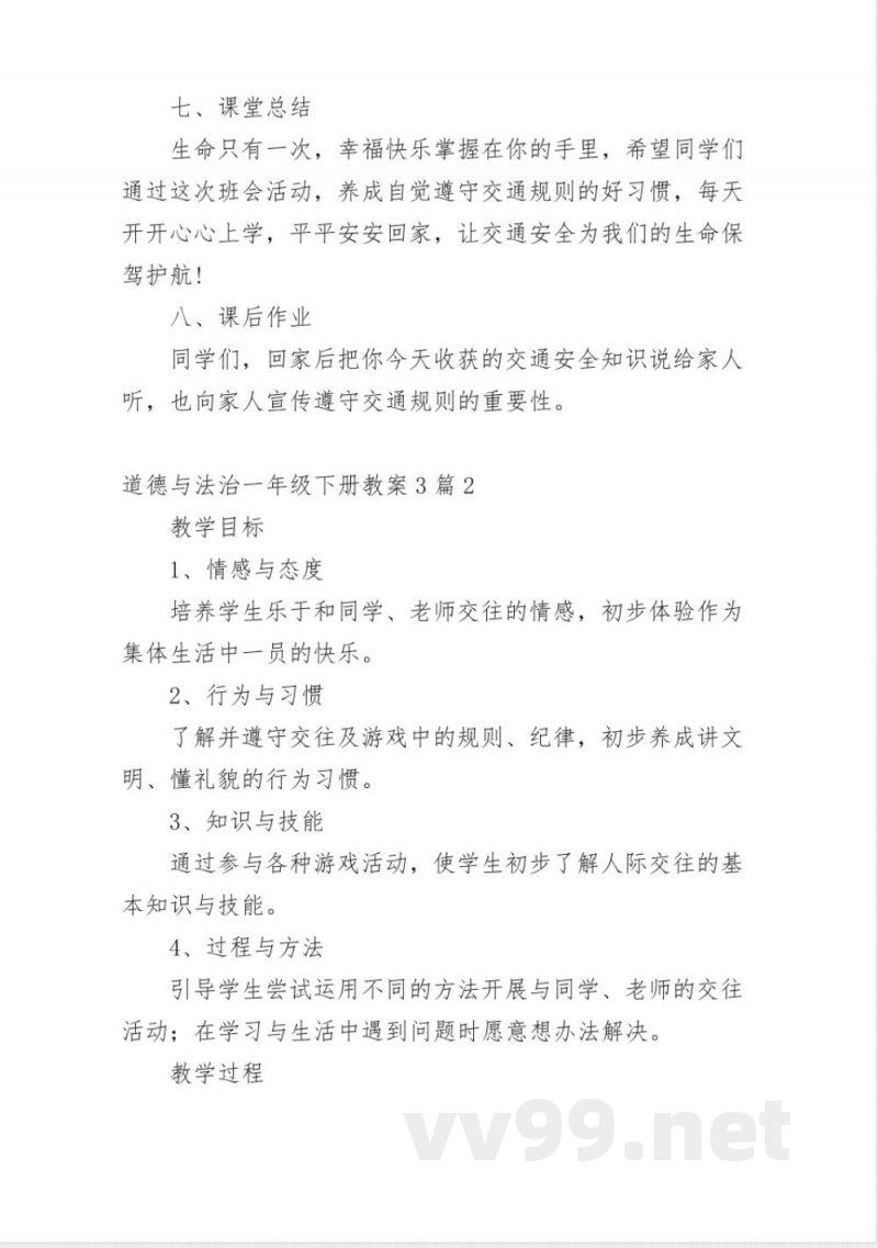 道德与法治一年级下册教案 道德与法治一年级下册教案
