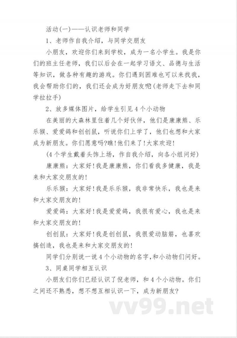 道德与法治一年级下册教案 道德与法治一年级下册教案