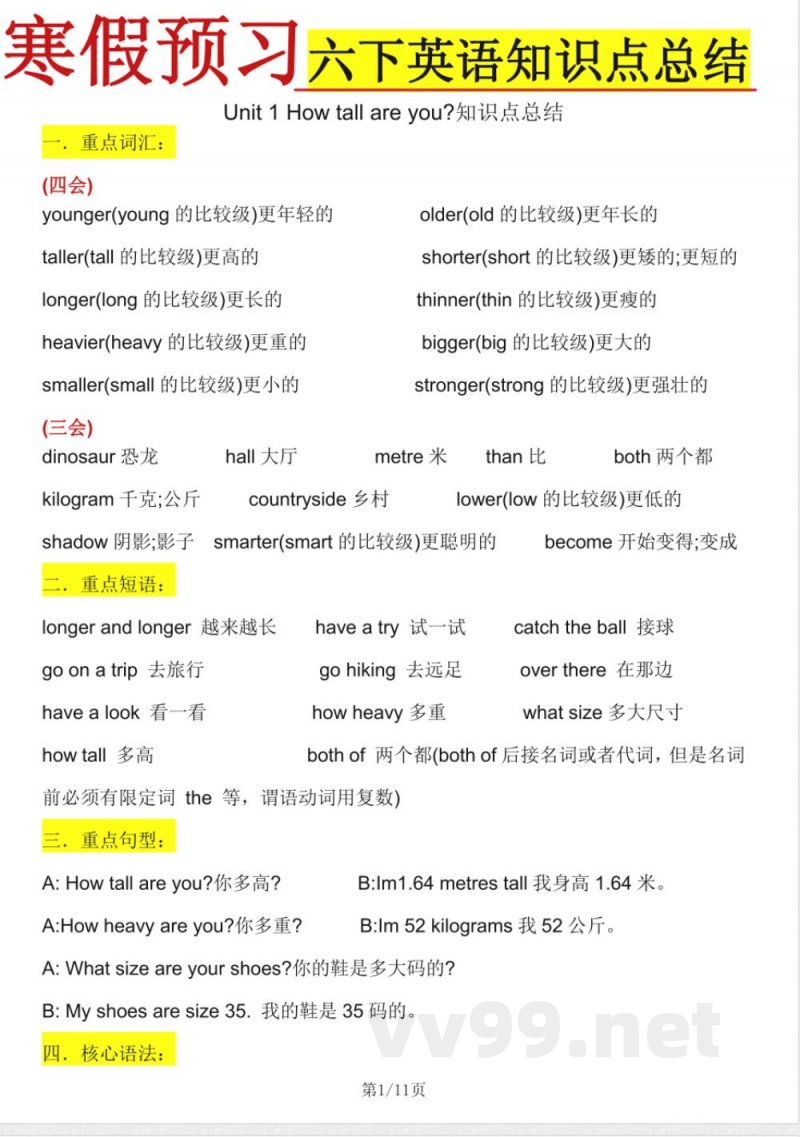 《六年级下册英语单元知识点总结》【人教PEP版】