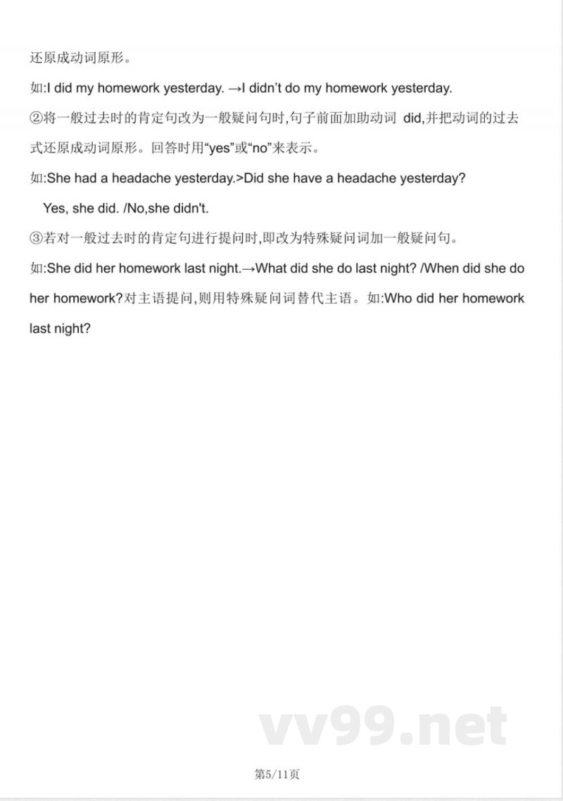 《六年级下册英语单元知识点总结》【人教PEP版】