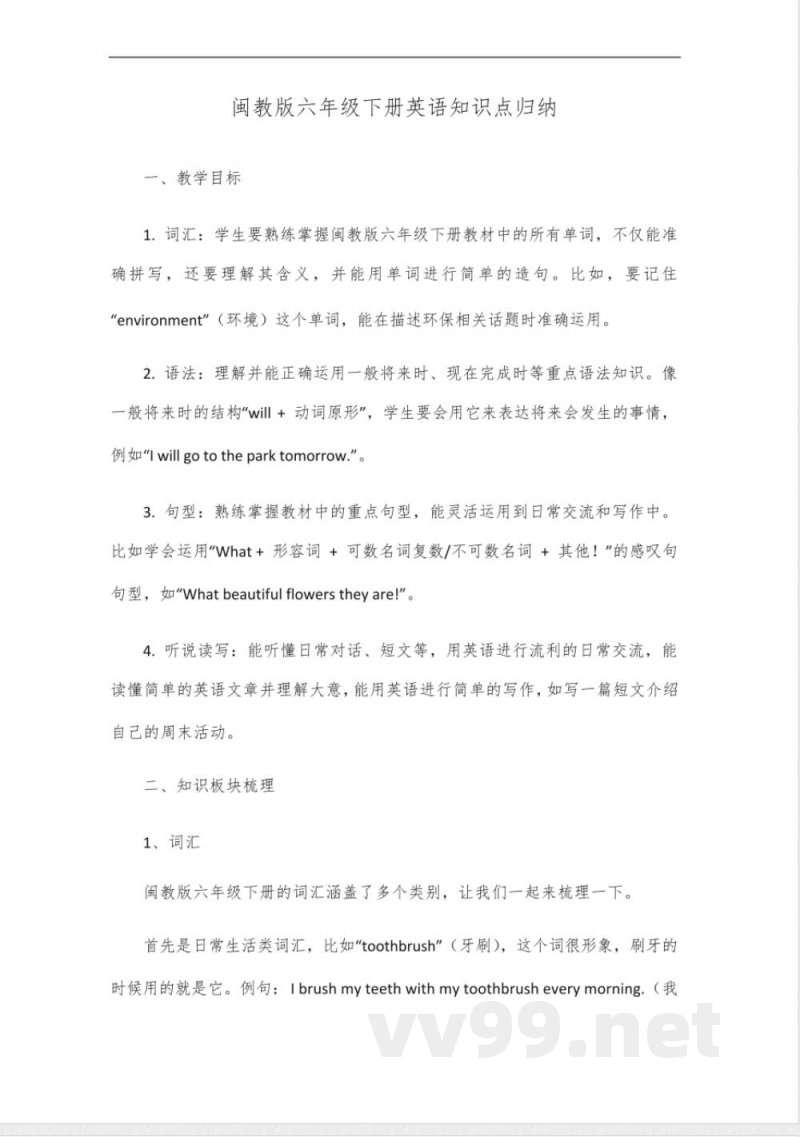 闽教版六年级下册英语知识点归纳