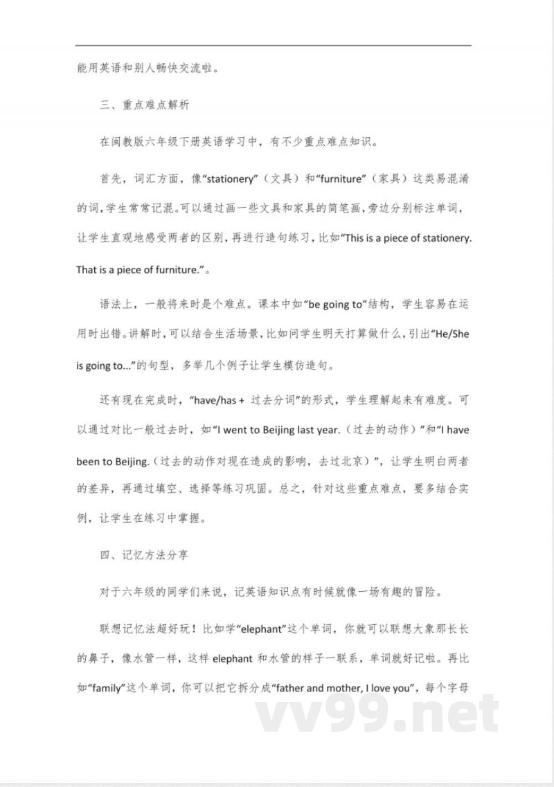 闽教版六年级下册英语知识点归纳