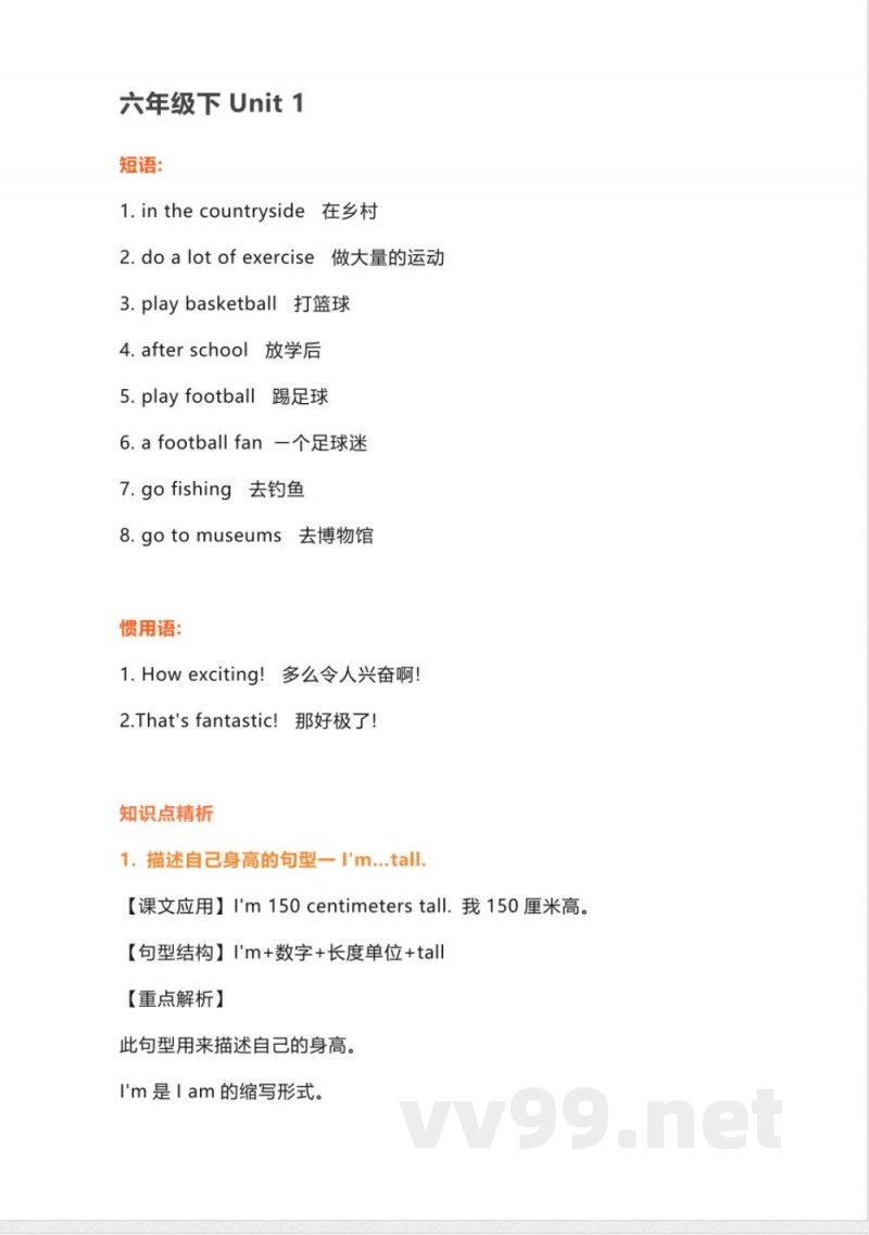 沪教牛津版六年级下册英语知识点