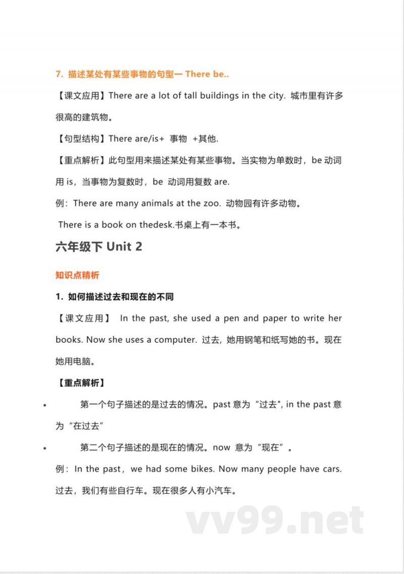 沪教牛津版六年级下册英语知识点