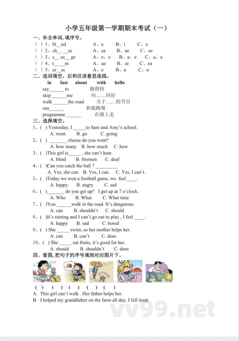 五年级下册英语 （人教新起点）五年级英语下册 第一学期期末考试 (1)