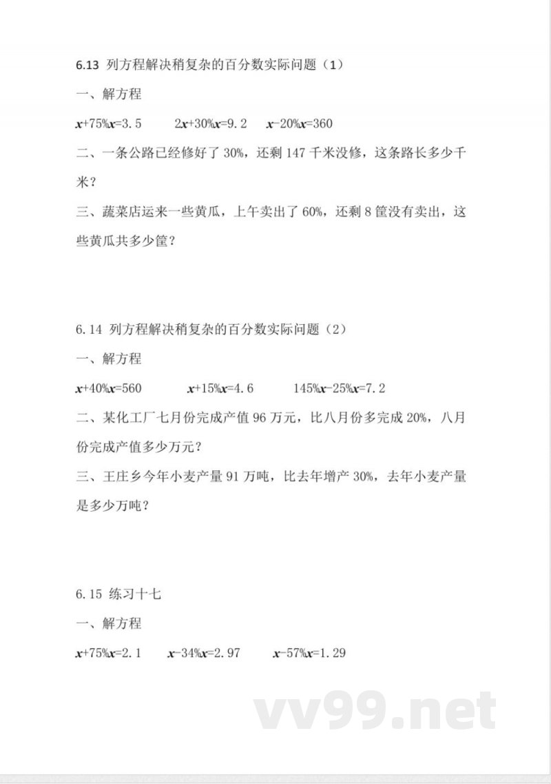 六年级上册 苏教版数学六单元课时.4 六年级上册 苏教版数学六单元课时.4