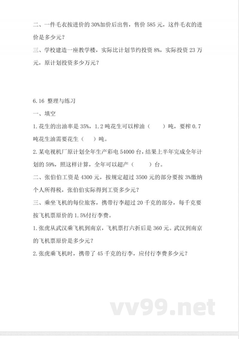 六年级上册 苏教版数学六单元课时.4 六年级上册 苏教版数学六单元课时.4