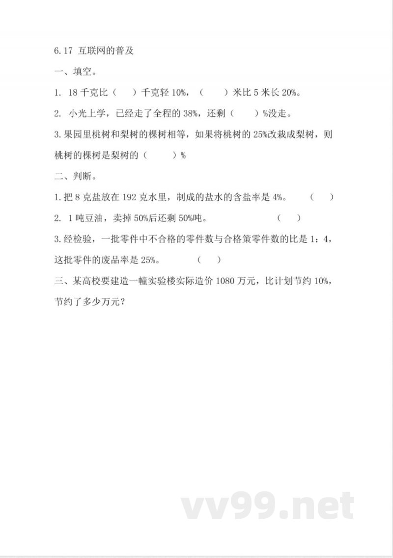 六年级上册 苏教版数学六单元课时.4 六年级上册 苏教版数学六单元课时.4