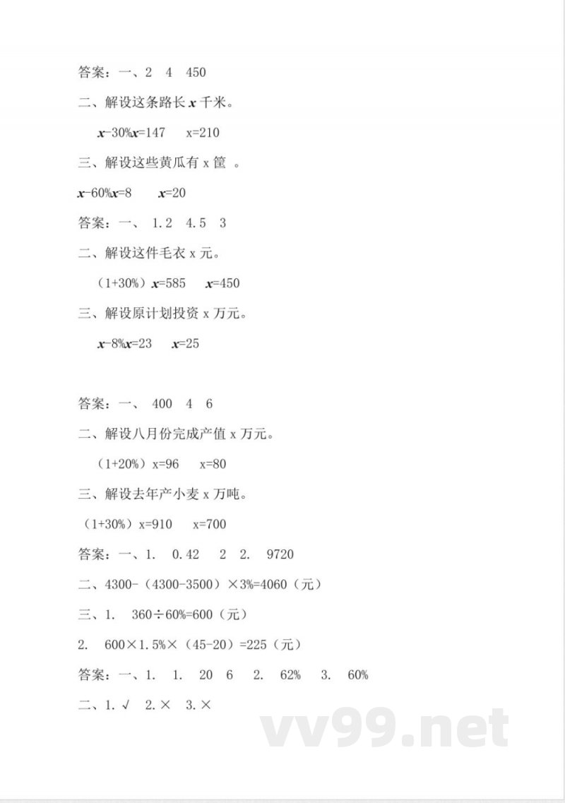 六年级上册 苏教版数学六单元课时.4 六年级上册 苏教版数学六单元课时.4