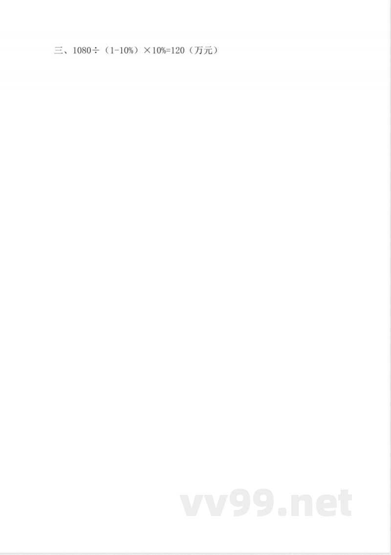 六年级上册 苏教版数学六单元课时.4 六年级上册 苏教版数学六单元课时.4