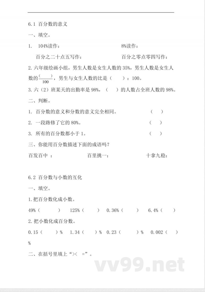 六年级上册 苏教版数学六单元课时.1
