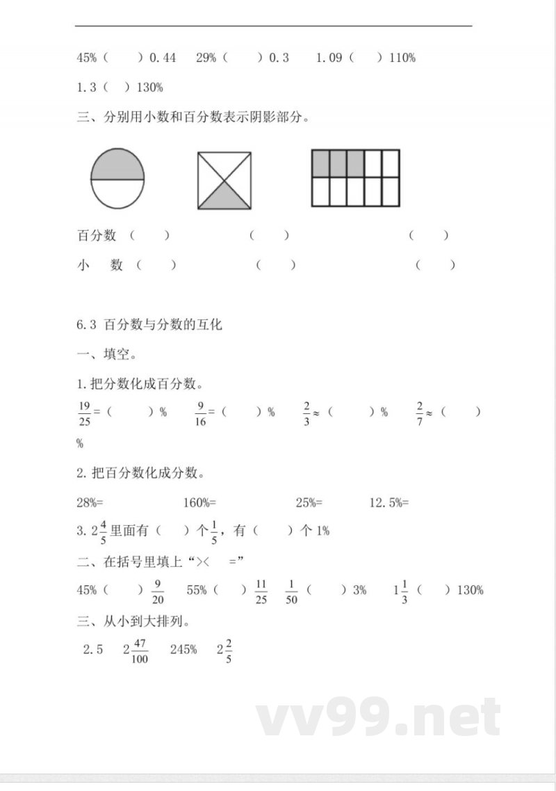 六年级上册 苏教版数学六单元课时.1