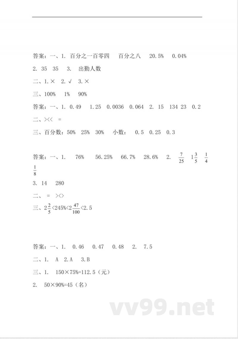 六年级上册 苏教版数学六单元课时.1