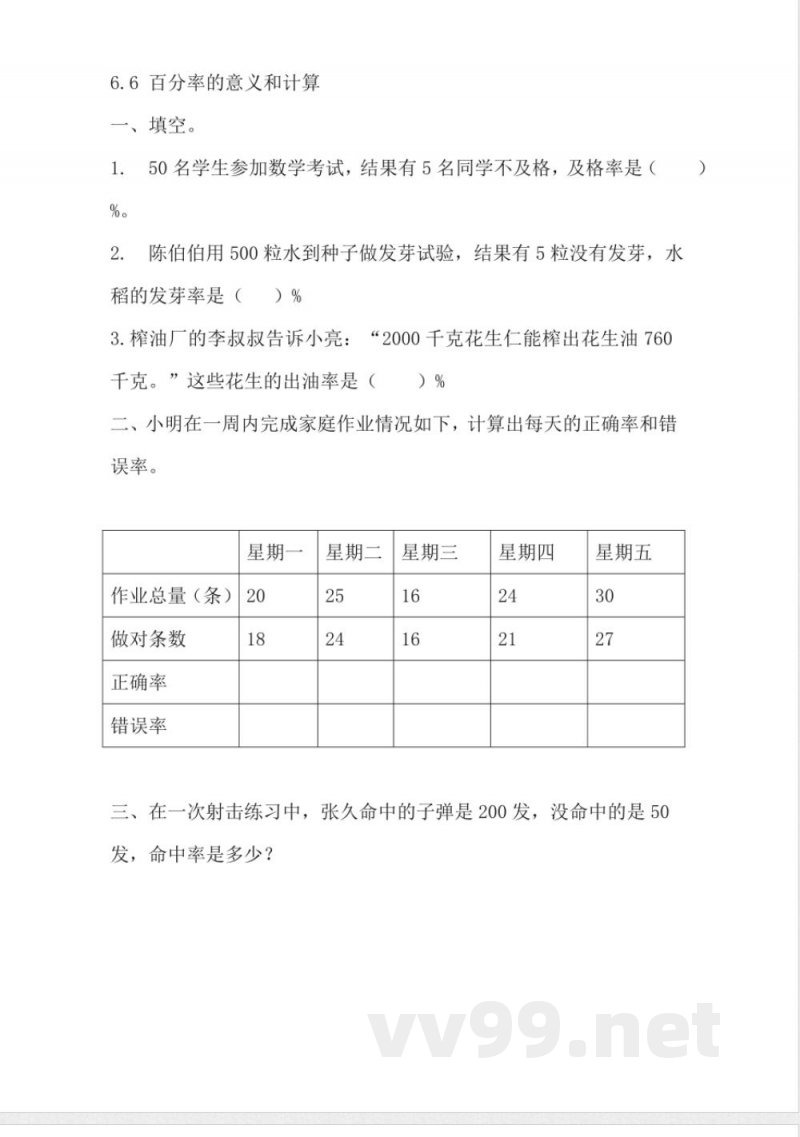 六年级上册 苏教版数学六单元课时.2