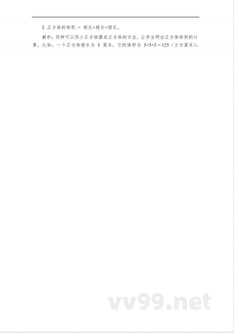 苏教版数学六年级上册第一单元 苏教版数学六年级上册第一单元