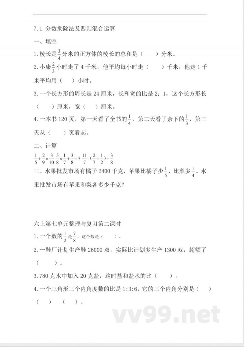 六年级上册 苏教版数学七单元课时. 六年级上册 苏教版数学七单元课时.