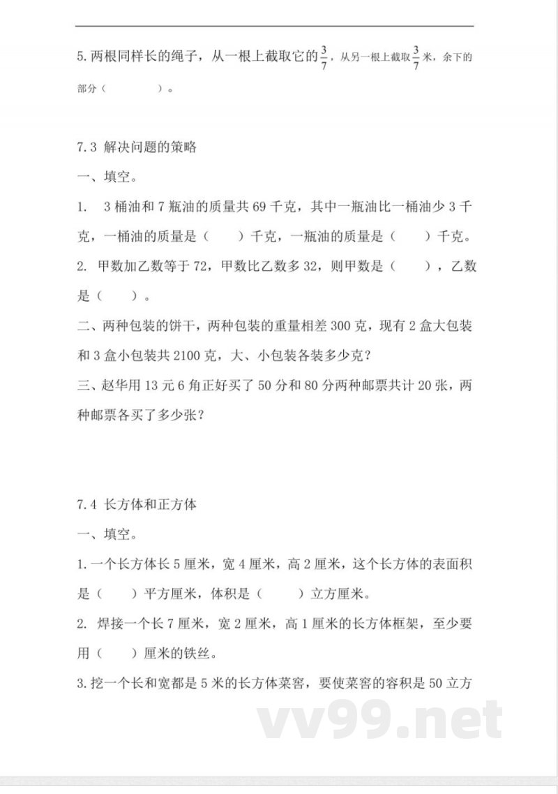 六年级上册 苏教版数学七单元课时. 六年级上册 苏教版数学七单元课时.