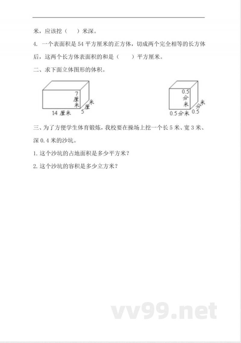六年级上册 苏教版数学七单元课时. 六年级上册 苏教版数学七单元课时.