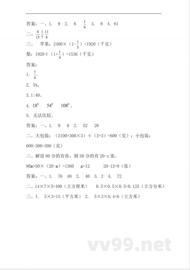 六年级上册 苏教版数学七单元课时. 六年级上册 苏教版数学七单元课时.