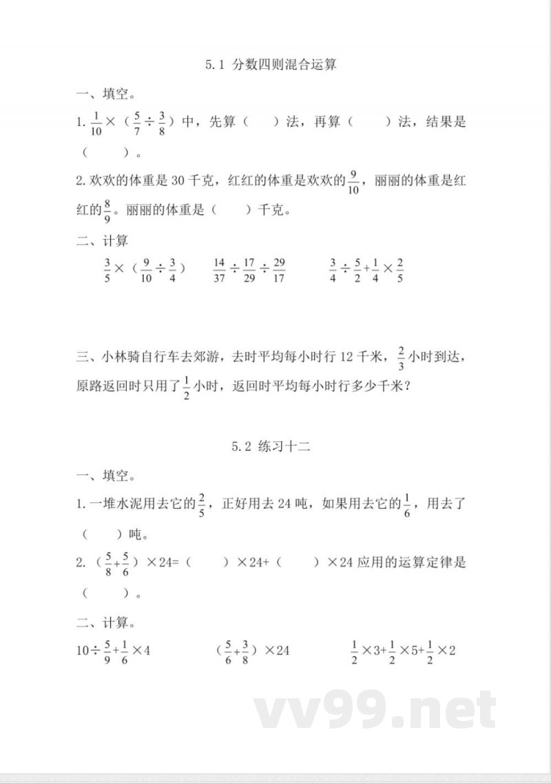 六年级上册 苏教版数学五单元课时.1 六年级上册 苏教版数学五单元课时.1