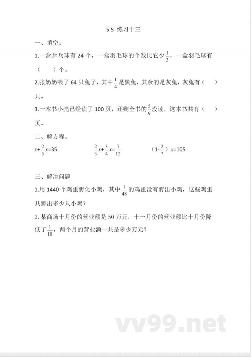 六年级上册 苏教版数学五单元课时.3