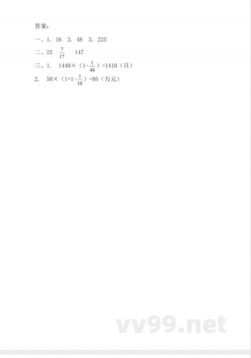 六年级上册 苏教版数学五单元课时.3