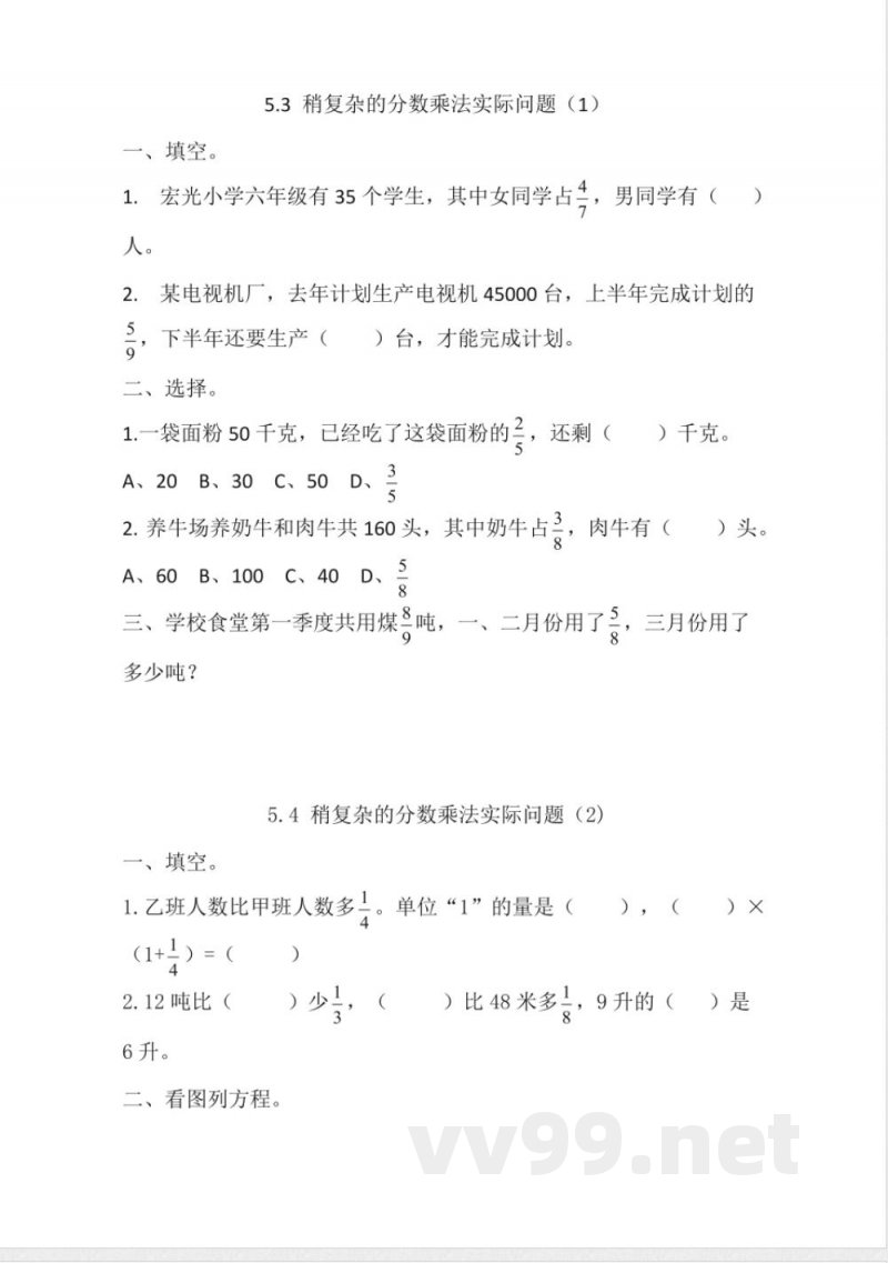 六年级上册 苏教版数学五单元课时.2