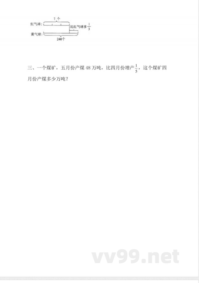 六年级上册 苏教版数学五单元课时.2