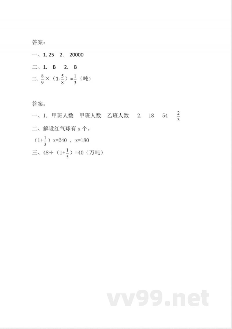 六年级上册 苏教版数学五单元课时.2