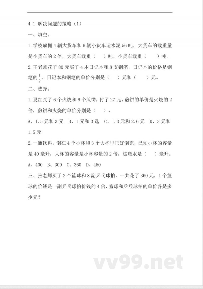 六年级上册 苏教版数学四单元课时.1