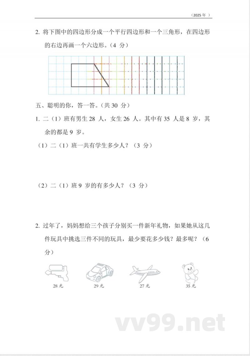 小学数学苏教版二年级上册：期中测试卷（含答案）