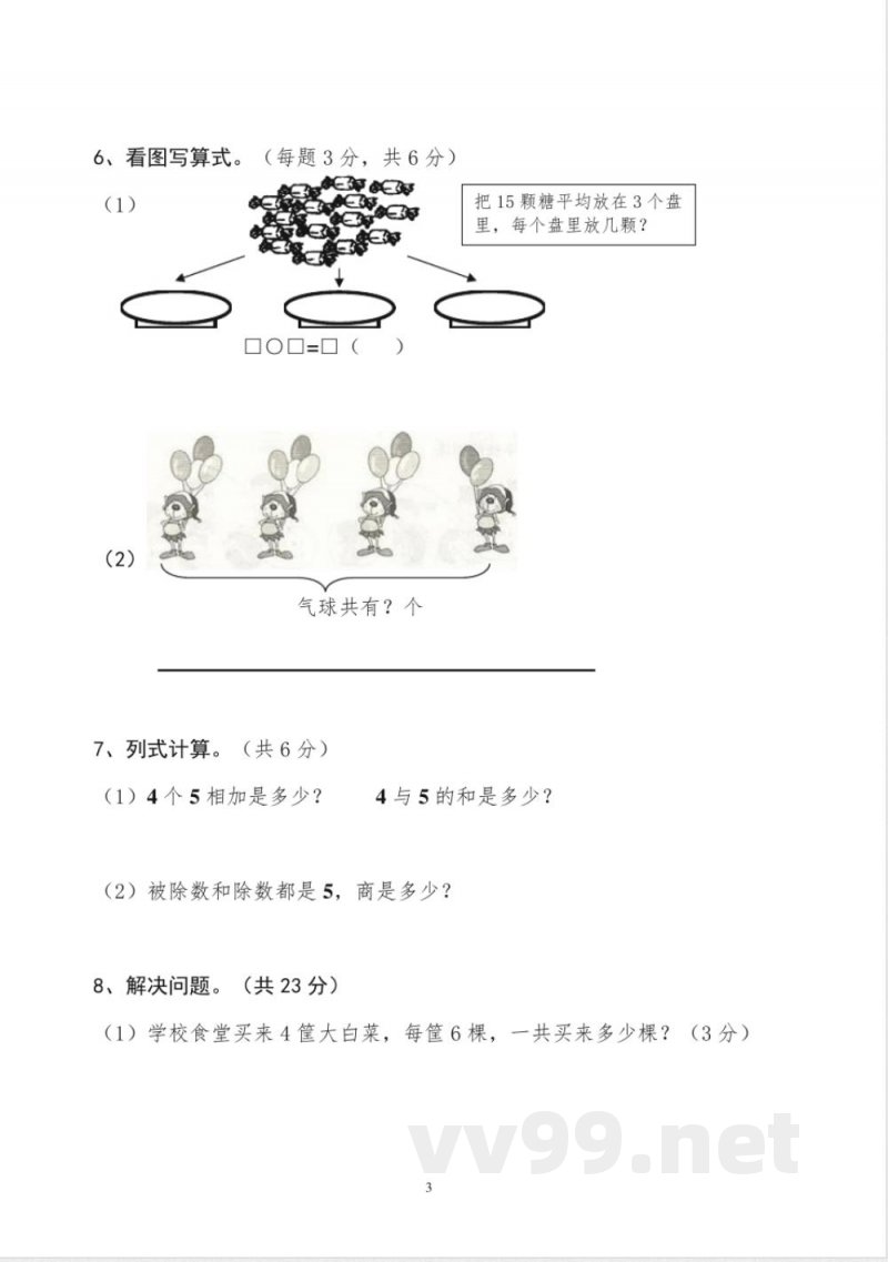 苏教版二年级上册数学期中试卷