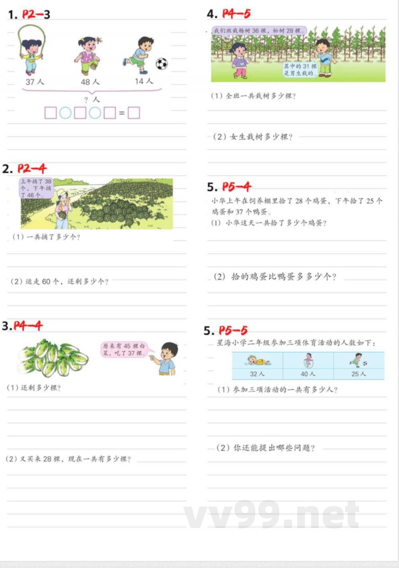 苏教版二年级上册数学易错题