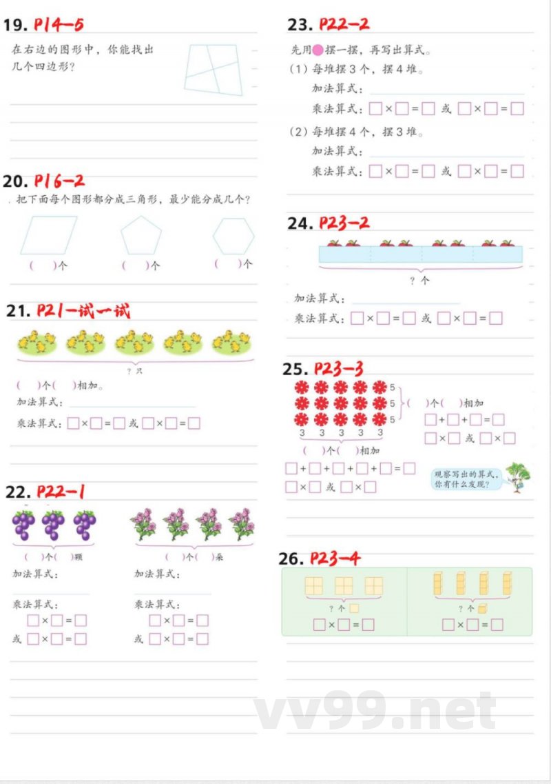 苏教版二年级上册数学易错题