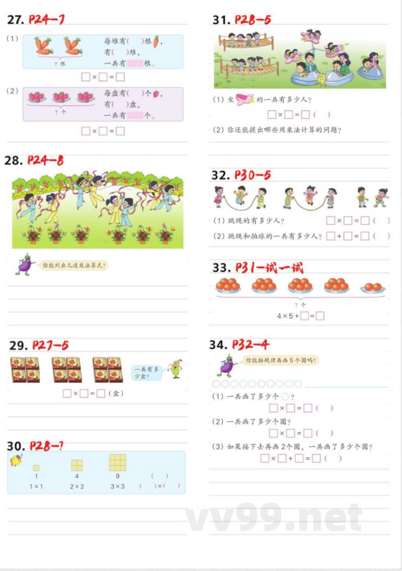 苏教版二年级上册数学易错题