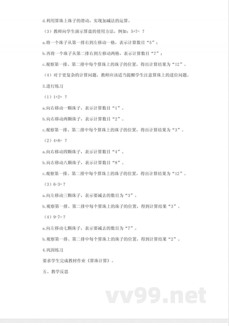 苏教版二年级上册《练习二》数学教案