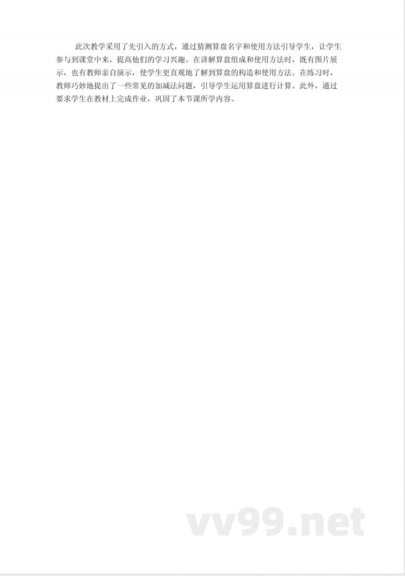 苏教版二年级上册《练习二》数学教案