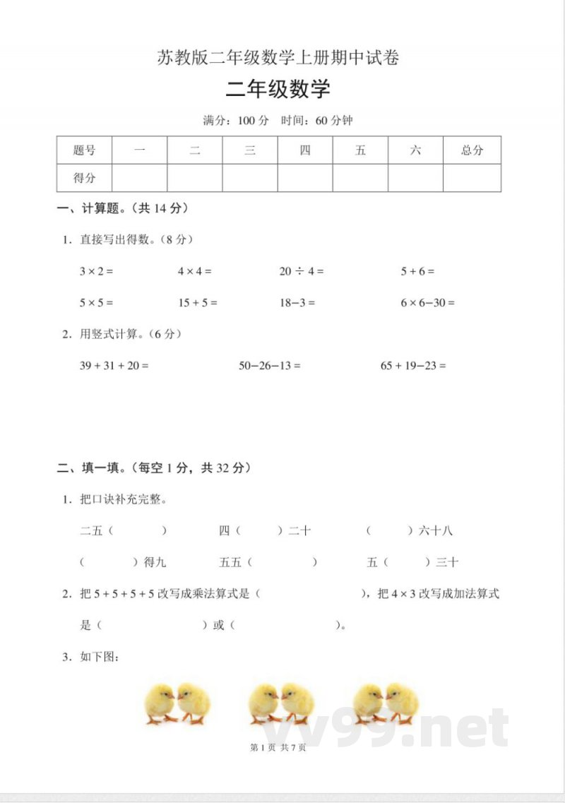 苏教版二年级数学上册期中试卷(含答案)